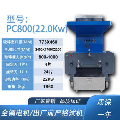 PC800(22Kw)破碎机