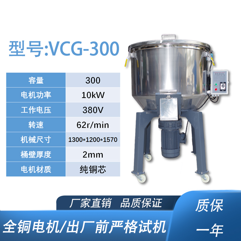 VCG-300立式混色机