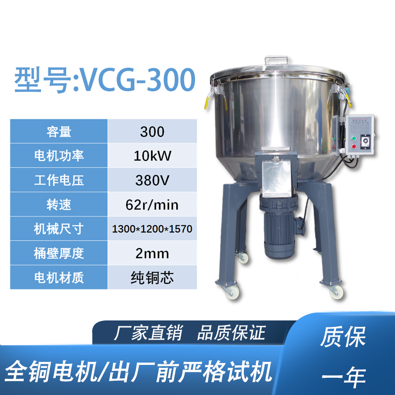 泰升塑机VCG-300立式混色机参数