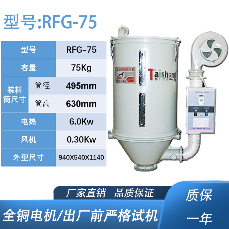 RFG-75干燥机