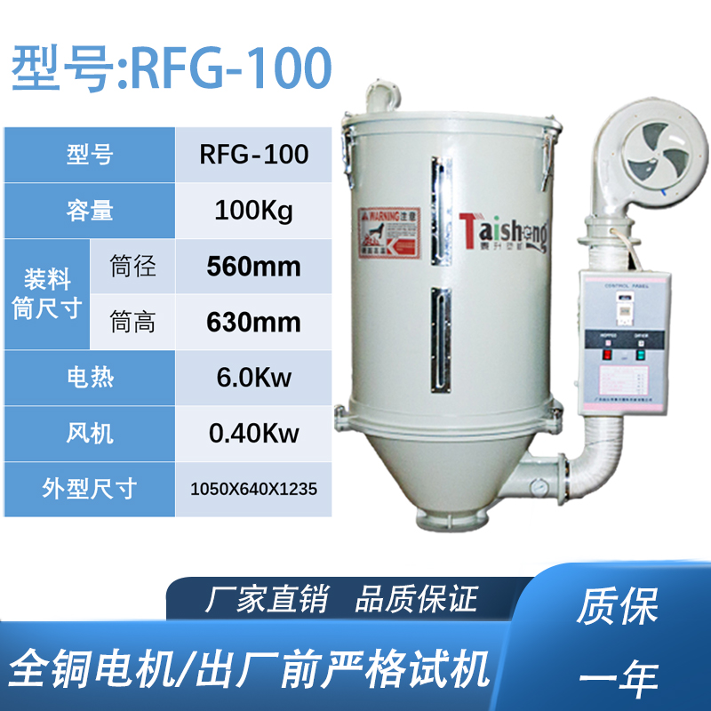 泰升塑机RFG-100干燥机参数