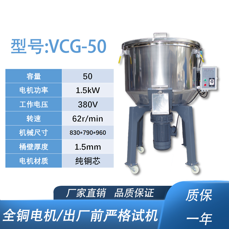 泰升塑机VCG-50立式混色机参数