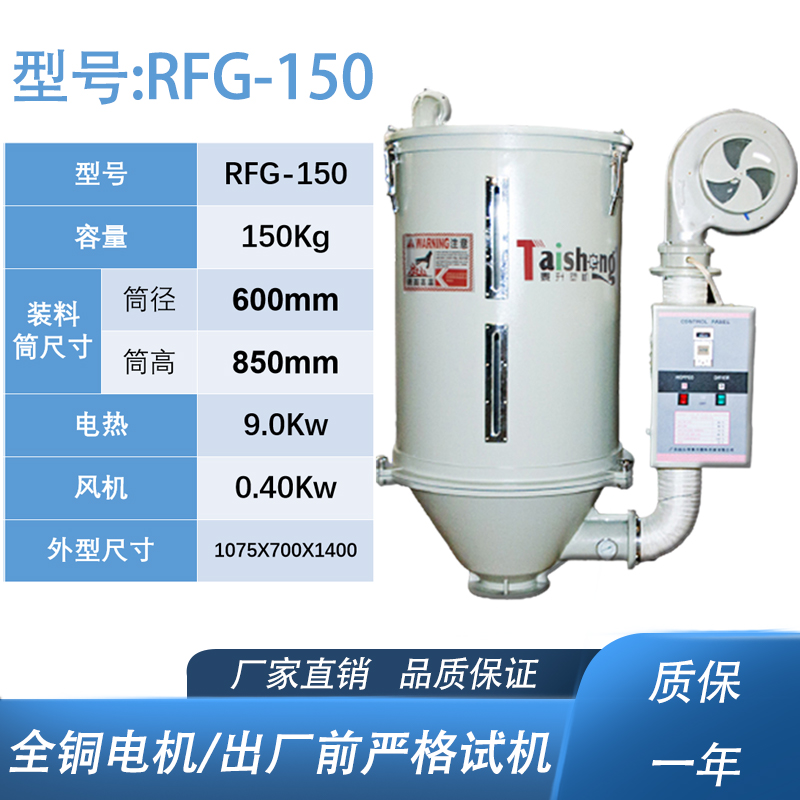 泰升塑机RFG-150干燥机参数