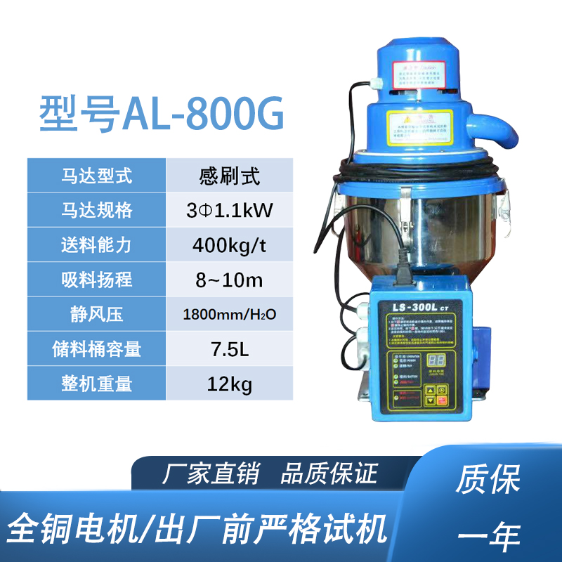 泰升塑机全自动AL-800G吸料机参数