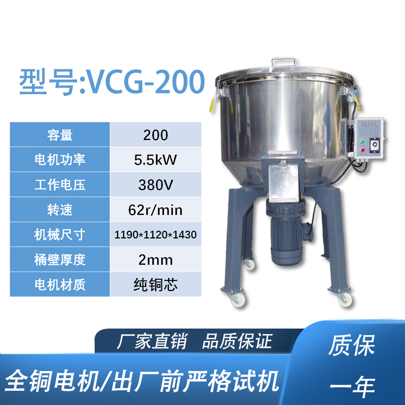 泰升塑机VCG-200立式混色机参数