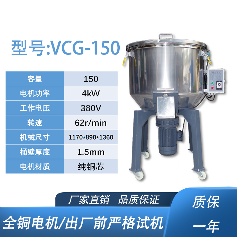 泰升塑机VCG-150立式混色机参数